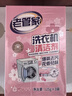 老管家洗衣机清洁剂125g*3滚筒波轮洗衣机槽清洗剂强力杀菌除垢祛味花香 实拍图