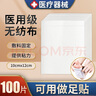 佳禾万太VANT医用三伏贴空白贴儿童成人三九贴无纺布穴位敷贴中药贴肚脐贴防水 足贴【10*12cm】100片/包 实拍图