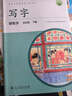 人教版写字教材·钢笔字 五年级下册 配合义务教育语文教科书 实拍图