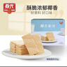 春光食品 海南特产 椰香脆饼105g 薄脆椰子饼干 休闲零食 独立小包装 实拍图