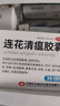以岭连花清瘟胶囊 0.35g*36粒/盒 流感药 抗病毒用药 感冒咳嗽 感冒药 退烧药 解热镇痛 流感药 莲花温清 实拍图