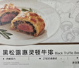 大希地高端黑松露酱惠灵顿牛排面包 酥皮 空气炸锅食材 早餐145g*3个  实拍图