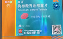[白云山金戈] 枸橼酸西地那非片 25mg*7片 男科用药 京东大药房 实拍图
