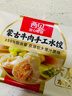 西贝莜面村蒙古牛肉手工水饺480g 共40个 儿童早餐半成品水饺混沌早餐夜宵 实拍图