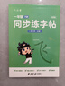 六品堂一年级下册小学生语文同步练字帖笔顺笔画练字纸 实拍图