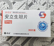 [普诺安] 安立生坦片 5mg*30片/盒 1盒装 实拍图