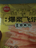 思念香蕉爆浆飞饼540g6片手抓饼水果夹心馅饼早餐半成品年货节送礼 实拍图