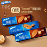奥利奥（Oreo）0糖薄脆饼干轻乳拿铁咖啡味夹心饼干95g*3连包 零食骄阳心动礼包 实拍图