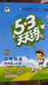 2025秋季53天天练小学英语四年级上册RP人教PEP版（三年级起点）五三天天练5 3天天练5.3天天练5·3天天练学霸培优学霸提优 实拍图