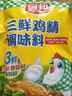 厨邦三鲜鸡精200g 加嘴袋装 加倍提鲜增香 火锅煲汤凉拌炒菜调味料 实拍图
