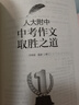 人大附中中考作文取胜之道：名校名师教你写满分作文 实拍图