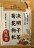 同仁堂菊花枸杞决明子茶養盰護肝茶金银花甘草牛蒡根熬夜上火养生茶150g 实拍图
