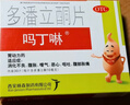 【原研药】吗丁啉胃药多潘立酮片30片健胃消食养胃肠胃炎胃痛消化不良增强胃动力呕吐恶心腹胀嗳气 实拍图