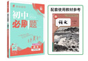 2026初中必刷题 语文七年级上册 人教版 初一教材同步练习题教辅书 理想树图书 实拍图