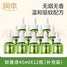 润本蚊香液电蚊香液驱蚊液45ml*12瓶驱蚊防蚊补充装（无蚊香加热器） 实拍图