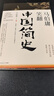 马伯庸笑翻中国简史(马伯庸带你用”王朝的德行“解读中国历史 一部简练、有趣又生动的两千年中国通史) 实拍图