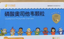 2盒装 可威磷酸奥司他韦颗粒 15mg*18袋 实拍图
