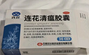 以岭连花清瘟胶囊 0.35g*48粒 流感药 抗病毒用药 感冒咳嗽 感冒药 退烧药 解热镇痛 流感药 莲花温清 实拍图