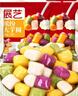 展艺 缤纷大芋圆500g*2 四口味天然芋头香糖水芋丸珍珠甜品无添加剂 实拍图