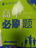 2026高中必刷题 高一上 数学 必修 第一册 人教A版 教材同步练习册 理想树图书 实拍图