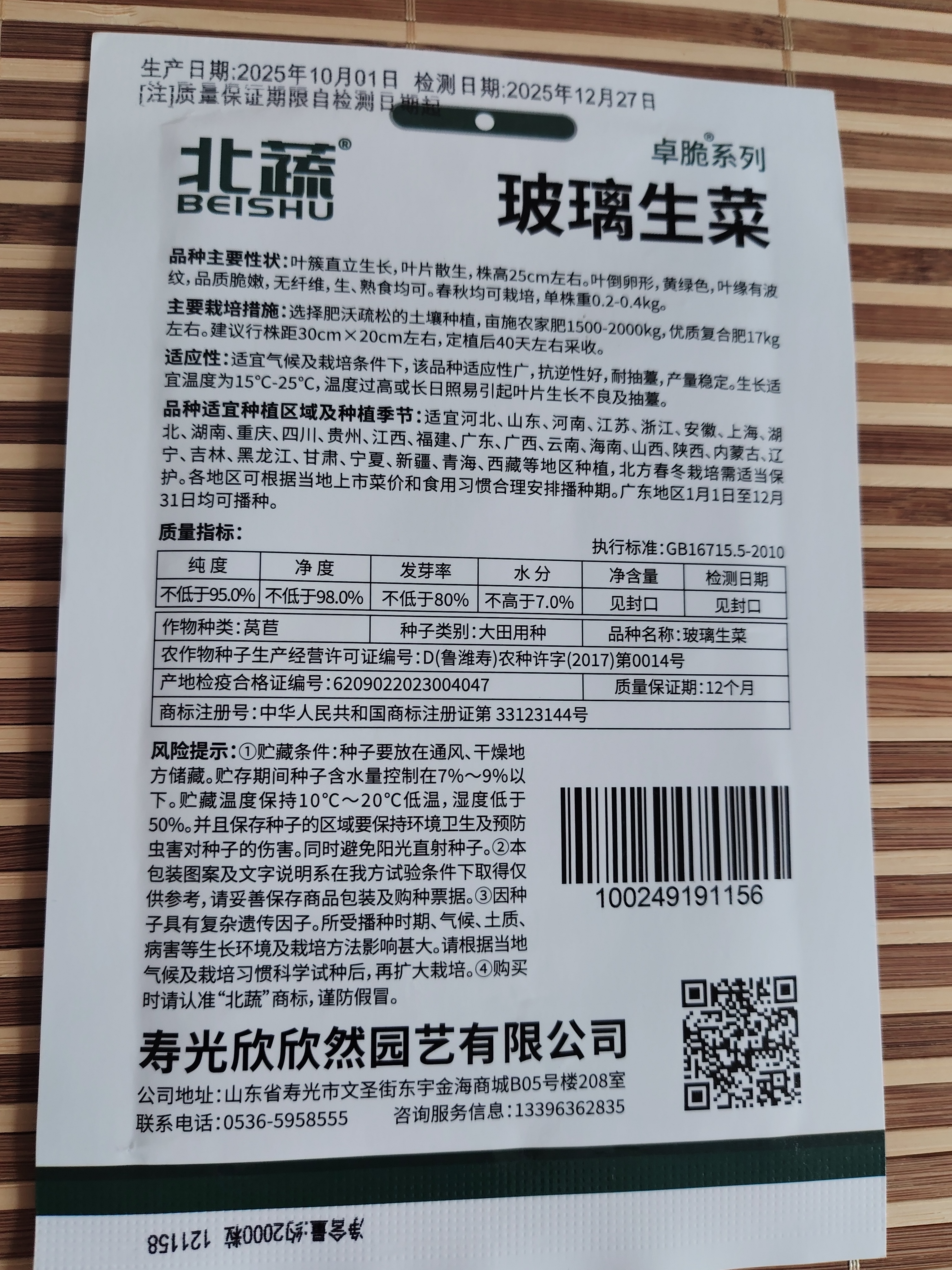 北蔬 生菜种子四季家庭种植蔬菜种子阳台种 卓脆玻璃生菜种子约2000粒 实拍图
