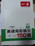 一本英语完形填空150篇七年级上下册2026初中英语同步教材完形语法填空专项训练词汇积累初一真题训练 实拍图