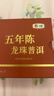 中茶五年陈龙珠普洱便捷茶普洱茶（熟茶）紧压茶35g 中粮出品 实拍图