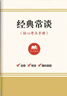 经典常谈 八年级下册必读名著 初二语文教科书配套书目初中名著阅读正版无删减赠阅读核心考点手册 实拍图