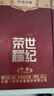 泸州老窖世纪荣耀珍藏升级版 42度浓香型白酒 婚宴宴请商务送礼 500ml 1瓶 实拍图
