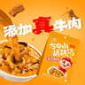 方中山胡辣汤料包河南特产方便速食早餐食品微辣牛肉组合装336克青春版 实拍图