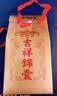 李居明2026马年本命年文哲太岁锦囊生肖属兔平安福袋护身符化解符礼物 实拍图