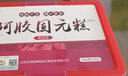 胶城 枸杞阿胶糕450g东阿即食滋补阿胶固元糕气血送父母长辈年货礼物 实拍图