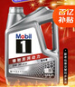 美孚（Mobil）美孚1号极光银美孚先进全合成汽机油 5W-30 SP级4L  实拍图