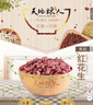 天地粮人甄制有机 红花生 2斤（无染色 小粒 四粒红花生米 粗粮杂粮） 实拍图