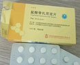 [凯莱通] 盐酸替扎尼定片 2mg*12片*2板 实拍图