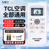 东普立适用于TCL空调遥控器万能通用全部机型号gykq46 GYKQ-34 GYKQ-47/49/46/03中央空调挂机柜机万能 实拍图