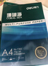 得力（deli）珊瑚海A4打印纸 70g500张单包复印纸 双面草稿纸 打印作业 书写绘画7362【销冠系列】 实拍图