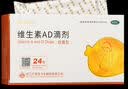 [金贝特令]维生素AD滴剂(胶囊型) 1800IU:600IU*24粒 5盒装 用于预防和治疗维生素A及D的缺乏症 实拍图