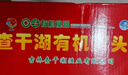 查干湖鱼现货 冬捕有机查干湖胖头鱼10.5-11斤 1条海产礼盒 年货礼包 实拍图