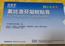 【原研进口】泽普思 氟比洛芬凝胶贴膏40mg*6贴 5盒装  实拍图