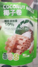 peppito 椰子味蛋卷 150g/袋 50%椰浆0反式脂肪 办公下午茶 年货休闲零食 实拍图