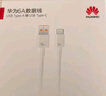 华为原装6A数据线 USB Type-A转USB Type-C/1m线长/支持66W（11V6A）充电 白色CC790 实拍图