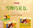 明治meiji 雪吻夹心巧克力 抹茶味 55g 休闲零食 伴手礼 糖果 送礼分享 实拍图