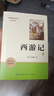西游记(2册)七年级上册课外阅读名著原著正版无删减完整版初中语文课外读物初一名著阅读书籍 实拍图