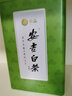 宋品2025新茶安吉白茶白叶一号茶叶雨前特级绿茶茶叶自己喝100g 实拍图