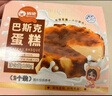 俏侬 巴斯克芝士蛋糕300g(2盒)烘焙糕点西式甜点下午茶  囤年货 实拍图