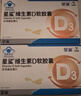 星鲨维生素d3软胶囊 儿童青少年成人孕妇中老年 促进钙吸收30粒 实拍图
