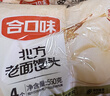 合口味北方老面馒头550g*2袋装 手工馒头共8个 方便速食面点 早餐食品 实拍图