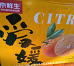 京鲜生 四川爱媛38号果冻橙 净重5斤 单果130g起 生鲜水果柑橘年货礼盒 实拍图