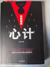 全2册玩的就是心计和读心术谋略书籍大全集做人要有心机做事要有手腕手段做人做事智慧职场人际交往处世哲学 实拍图